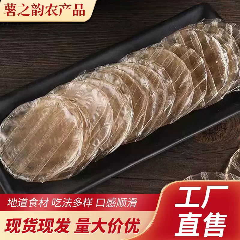 200克袋装铁棍山药粉皮批发源头工厂供应链一件代发