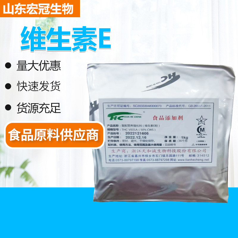 复配营养强化剂 维生素E粉食品级VE粉醋酸生育酚