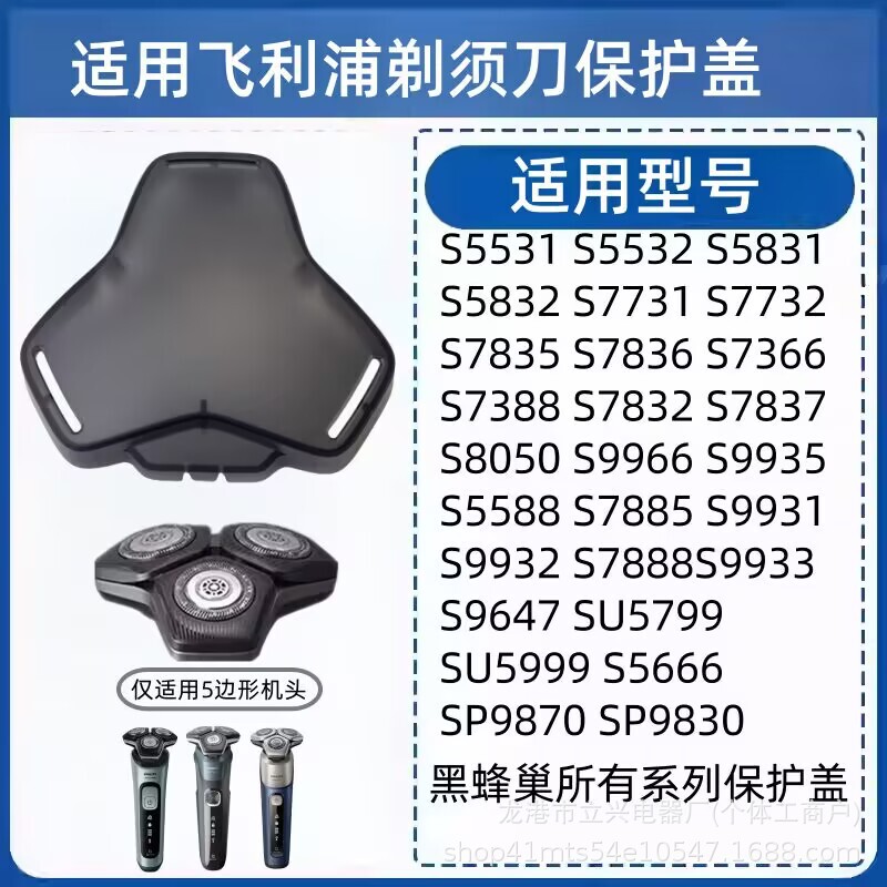 Suitable for Philips Shaver Protective Cover Cutter Head Mesh Cover S5000 Protective Cover Honeycomb SH71/S5531/5532