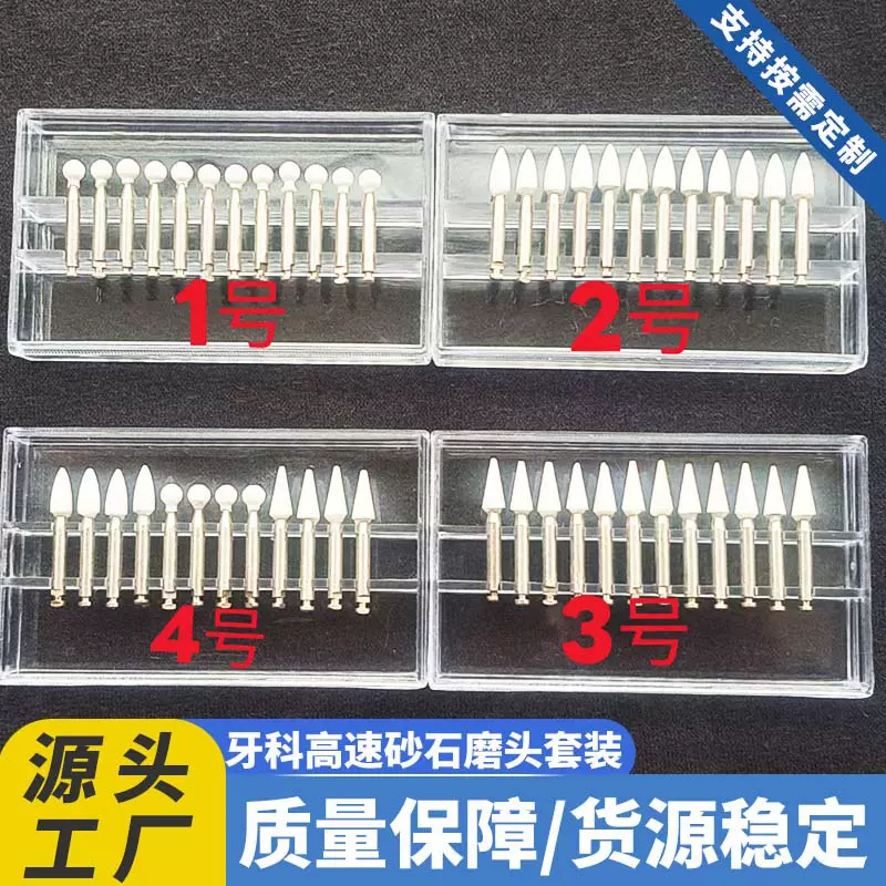 牙科高速砂石磨头套装弯机砂石打磨烤瓷牙白砂石磨头12支装批发