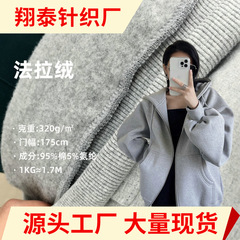法拉绒 棉拉架卫衣拉绒布 320g弹力拉毛卫衣布 棉弹力绒卫衣面料