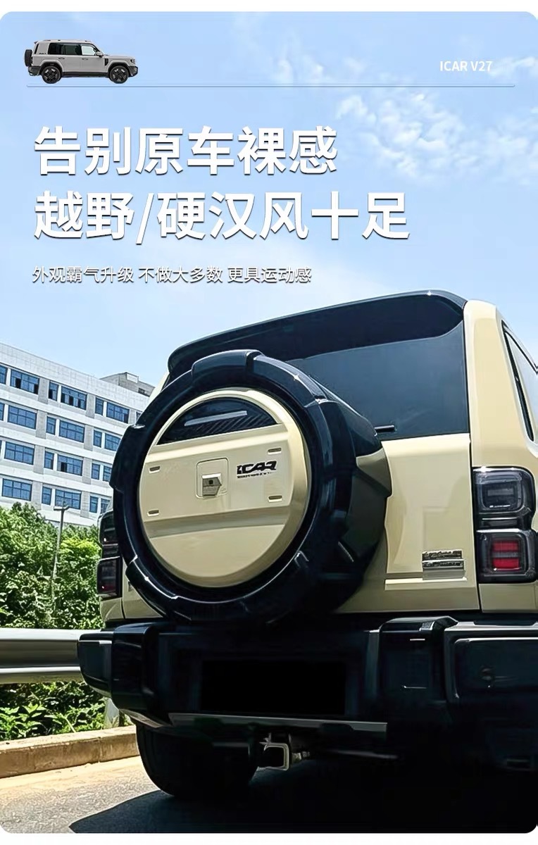 Specialized spare tire cover for Chery ICAR V27, functional model, non-destructive installation, scratch-resistant, wear-resistant, rainproof, sunproof, modification accessory