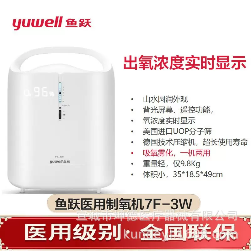 鱼跃制氧机3L三升7F-3W家用低噪型医用5升制氧气机老年人病人孕妇