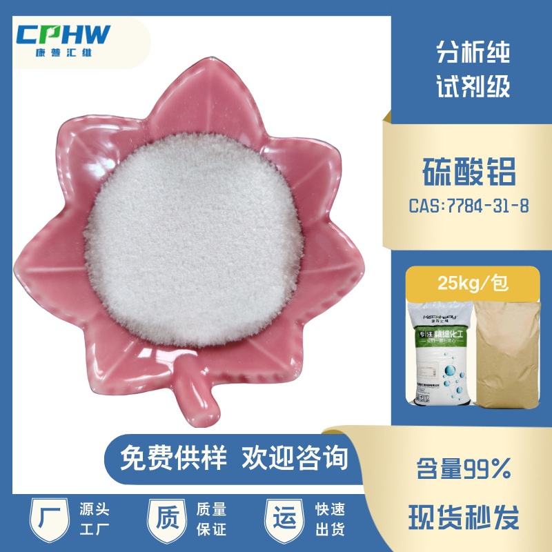发泡陶瓷用试剂级硫酸铝 水泥地面固化剂分析纯硫酸铝 含量99%