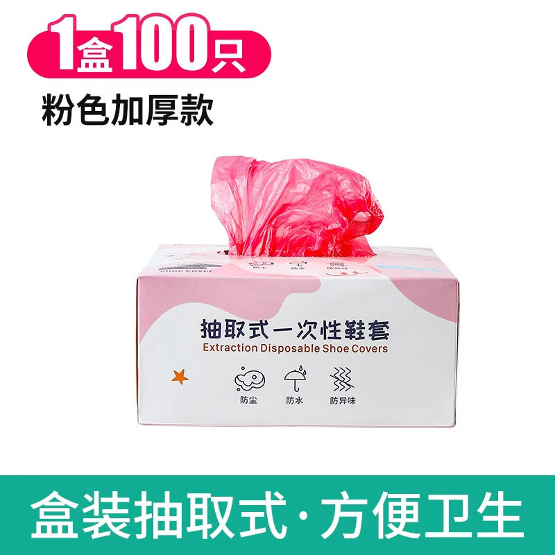 탈부착 가능한 신발 커버-PE 소재-핑크-1박스