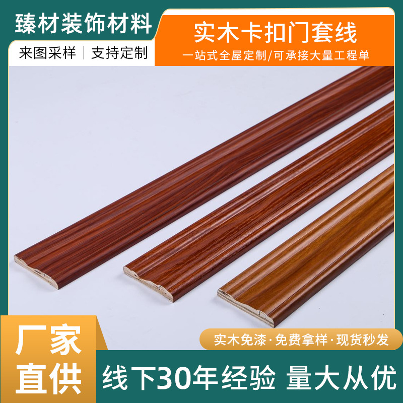 实木门套线免漆包门框卡扣窗套室内门边框包边线飘窗窗户垭口条