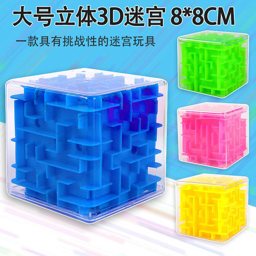 3D three-dimensional maze ball children's moving bead educational toy boys kindergarten gift intellectual game stress relief Rubik's Cube