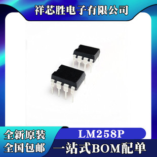 ȫ���a/ԭ�b LM258 LM258P ֱ��DIP8 �͹����p·�\��Ŵ���оƬ