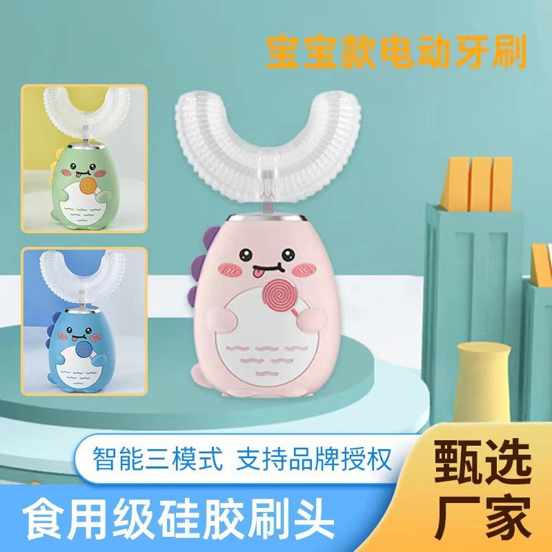 跨境爆款儿童U型电动牙刷卡通小恐龙电动儿童牙刷正品批发