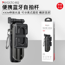 yesido自拍杆旅游便携蓝牙遥控器防抖自拍神器可伸缩自拍杆三脚架