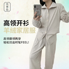 天青色高领纽扣开衫睡衣女秋冬长袖立领家居服莱赛尔可外穿两件套