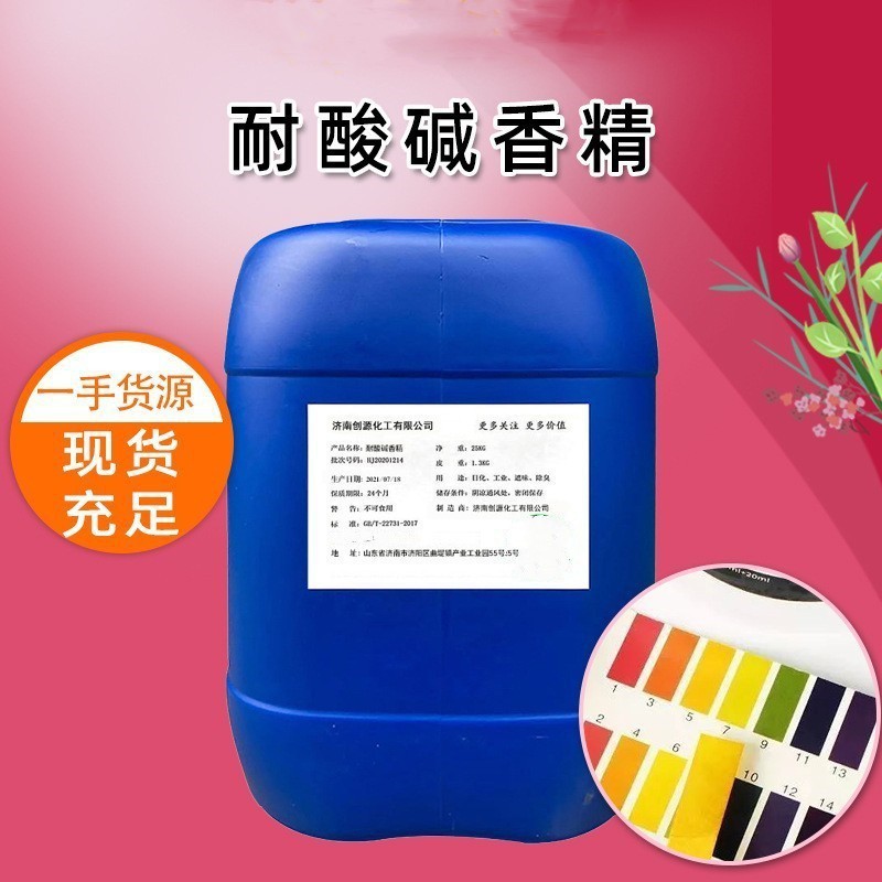 重油污清洗剂香精油性水溶性耐酸减不分层不变色浓缩香精