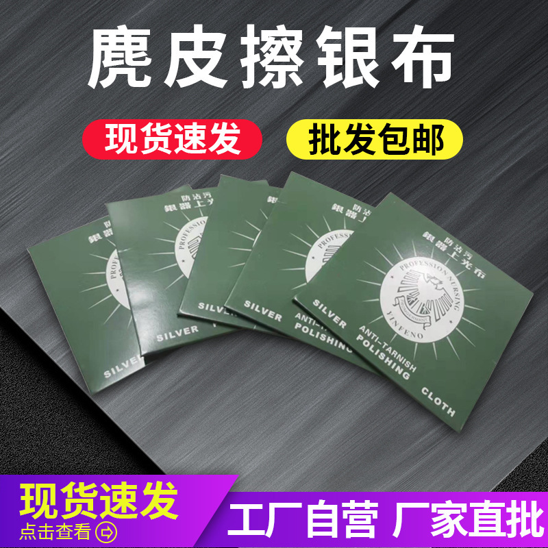Silver polishing cloth Eagle brand packaging silver cleaning cloth wholesale independent packaging original deerskin velvet no lint free shipping Silver polishing cloth Eagle brand packaging silver cleaning cloth wholesale independent packaging original deerskin velvet no lint free shipping