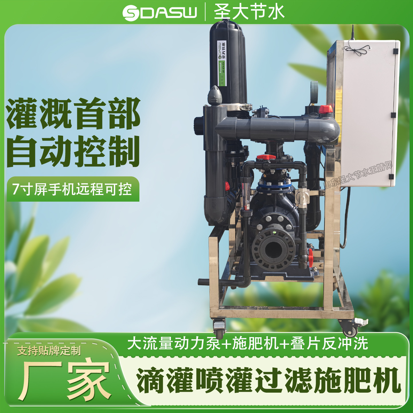 大田温室灌溉控制器厂家 生产农业灌溉施肥大流量水肥一体化首部