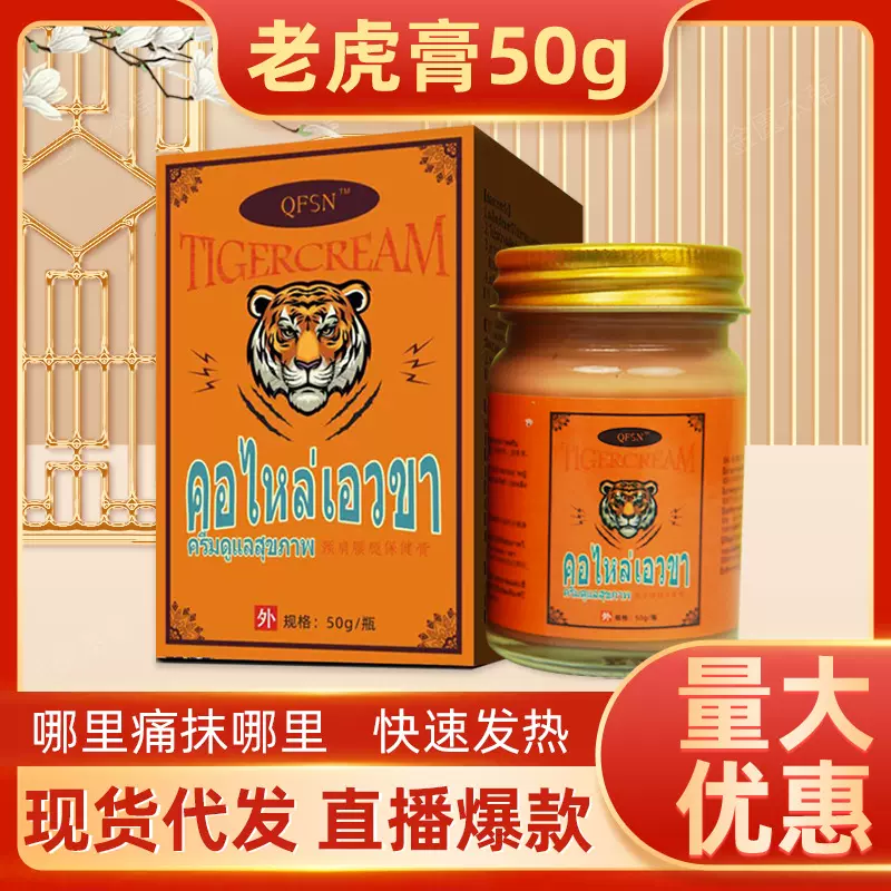 泰国老虎膏50g爆款发热舒缓肩颈腰腿关节肌肉透骨膏泰国透骨膏