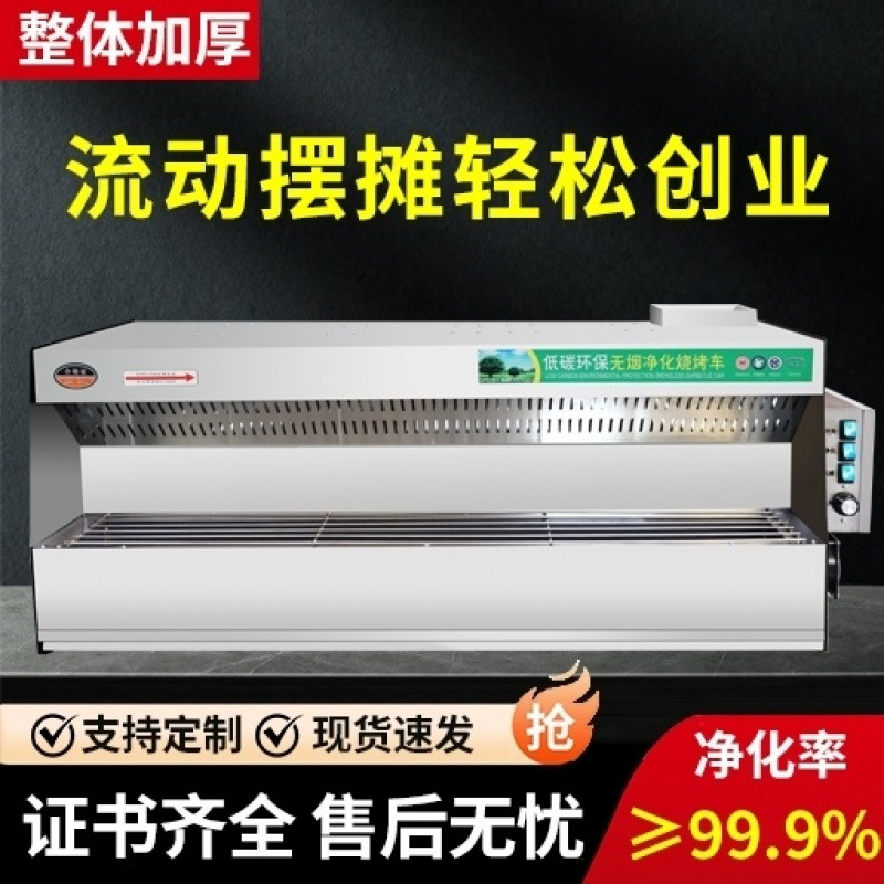 Triciclo sin humo parrilla comercial móvil puesto de limpieza de acero inoxidable revestido de acero carbón parrilla de limpieza de máquina integral