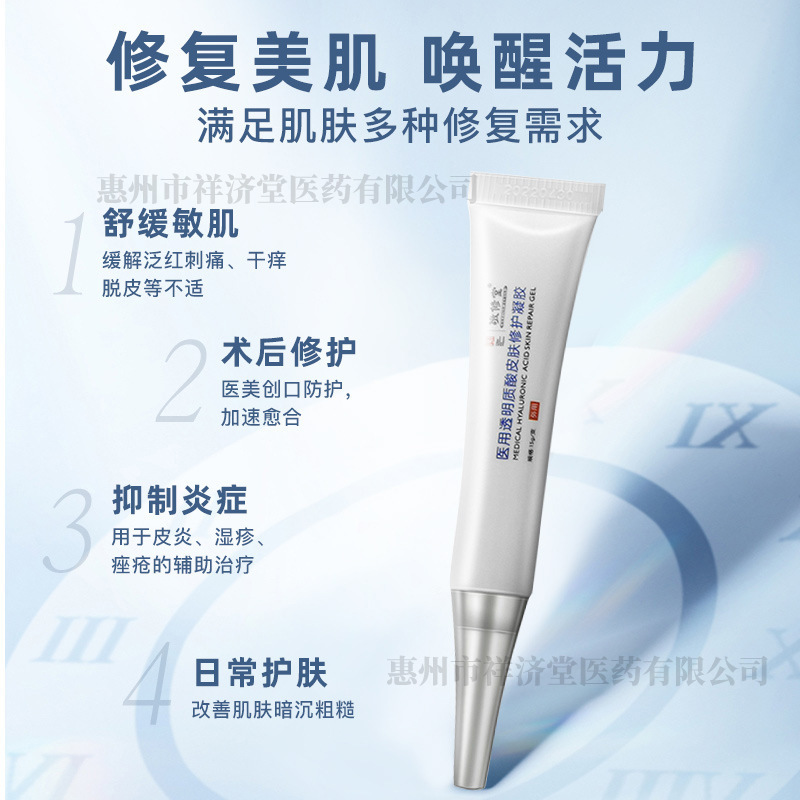 白雲山敬修堂医療用ヒアルロン酸ナトリウム皮膚修復ゲル15g/箱は皮膚の炎症を緩和します。|undefined