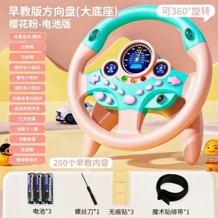 抖音网红副驾驶方向盘男孩玩具婴儿儿童宝宝早教模拟驾驶直发厂家|undefined