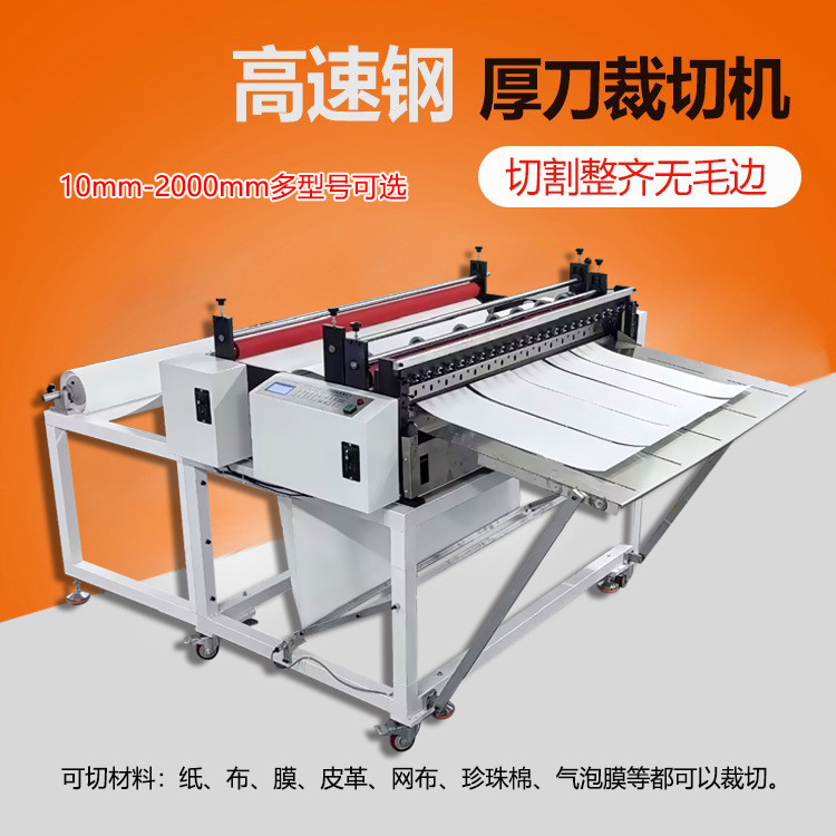 厂家直销 牛皮纸电脑自动切断机 离型纸切割机 绝缘纸纵横分切机