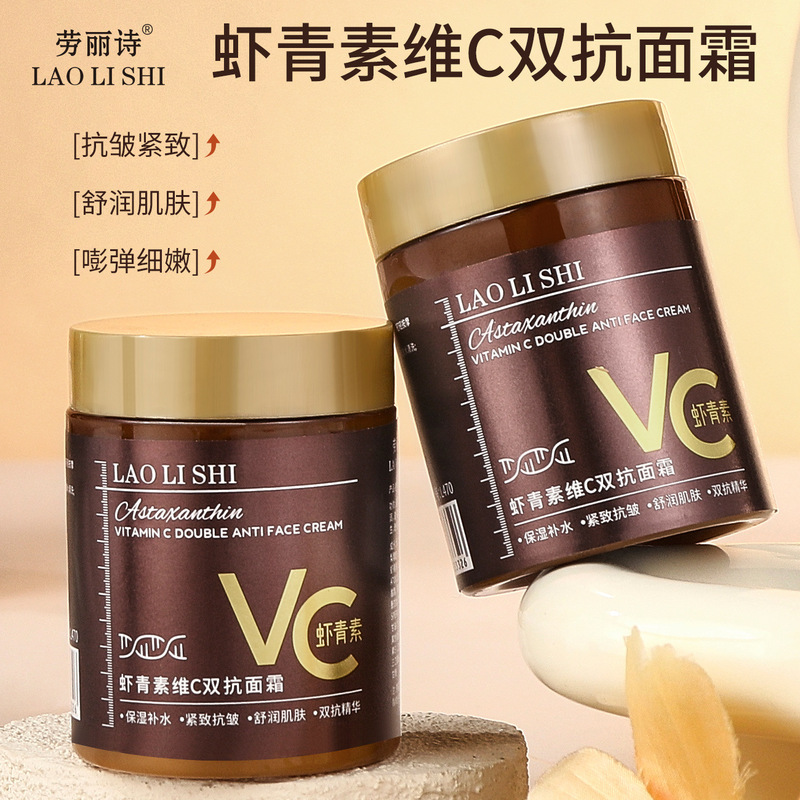 劳丽诗虾青素维C双抗面霜提拉紧致涂抹式补水保湿护肤美肌不刺激|undefined