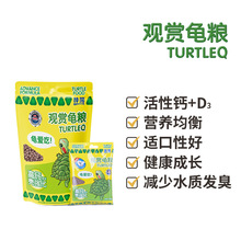 神阳观赏龟粮高钙易消化龟饲料小龟巴西龟鳄龟神阳龟粮整箱批发