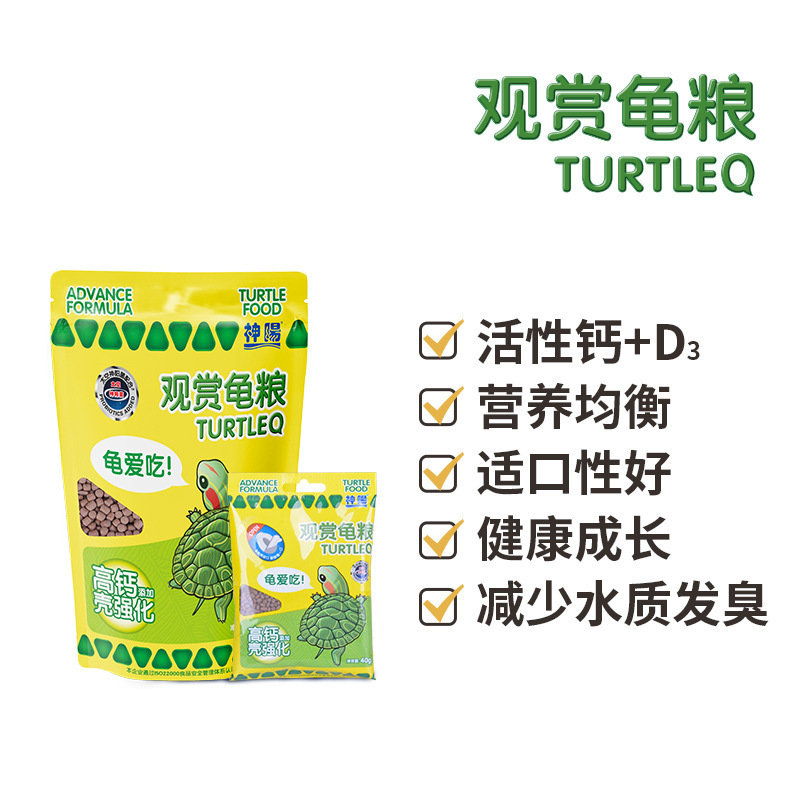 神阳观赏龟粮高钙易消化龟饲料小龟巴西龟鳄龟神阳龟粮整箱批发