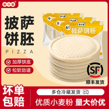 焙小姐披萨9寸披萨饼半成品面胚冷冻披萨酱饼胚薄饼商用生胚批发