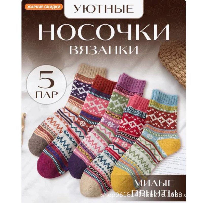 Набор теплых шерстяных носков