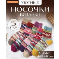 Набор теплых шерстяных носков