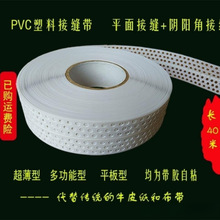 PVC自粘接缝带平板多功能阴阳角线塑料嵌缝带墙角护条