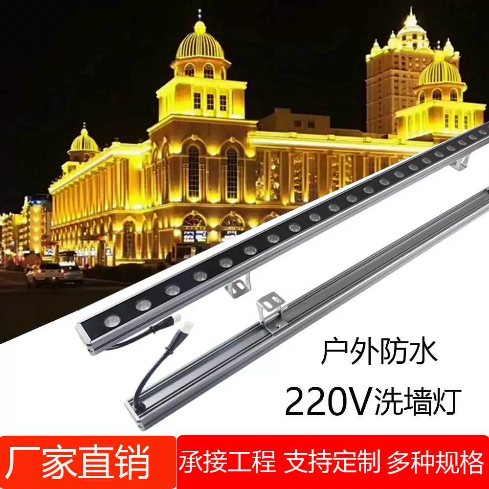 led洗墙灯户外防水大功率七彩室内婚庆射灯楼体外墙明装24v线性