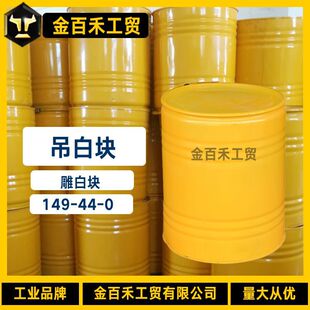 �S�ҹ�����׉K50KG���IƯ�ׄ�߀ԭ�����׉K6035-47-8��׉K