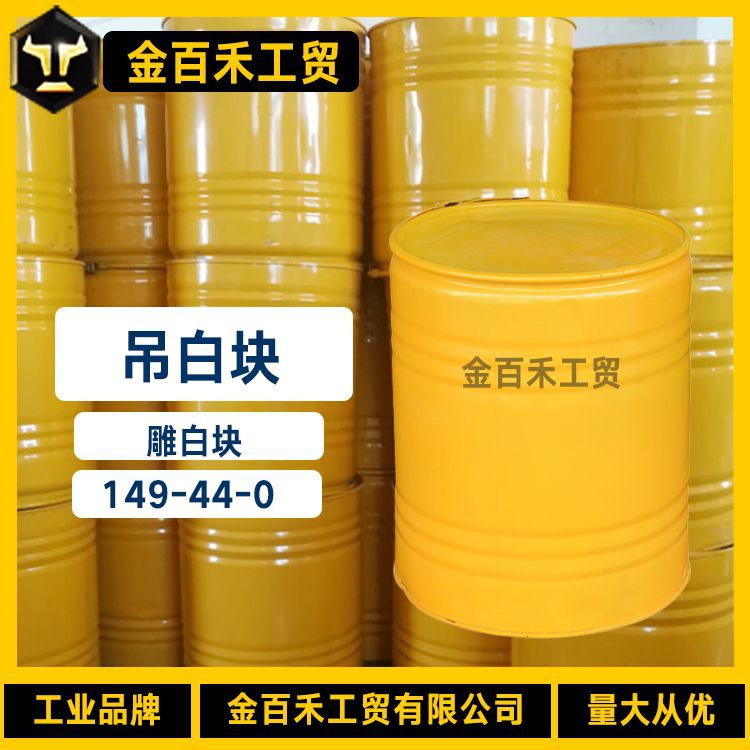 厂家供应雕白块50KG工业漂白剂还原剂吊白块6035-47-8雕白块