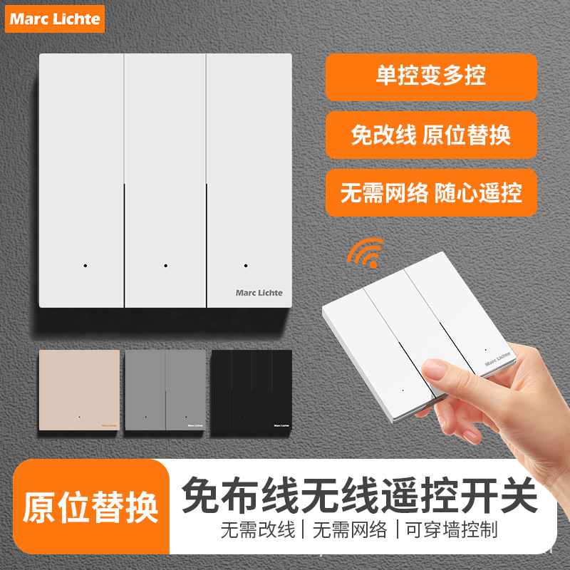 智能开关无线遥控开关面板免布线双控电灯无线开关家用随意贴