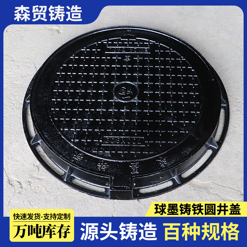 厂家批发球墨铸铁圆形井盖下水道井盖700*800重型消防井盖
