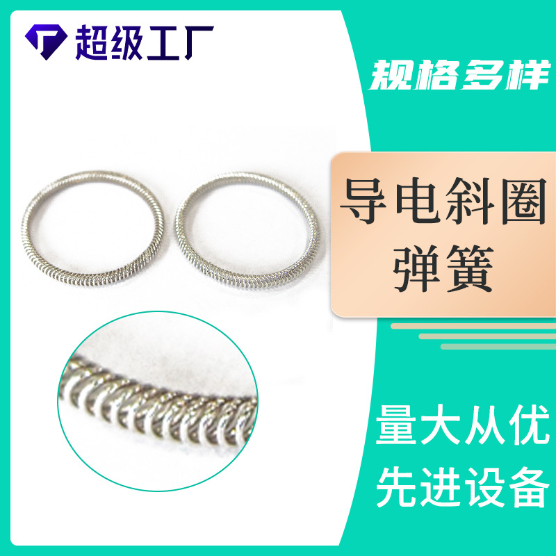 厂家加工生产定制大电流触指电力高压导电斜圈螺旋铍铜弹簧