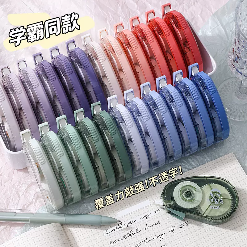 渐变修正带学生专用大容量高颜值实惠涂改带简约不断带改正带ins