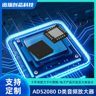Jinghao ESMI AD52080 TQFN-20L 3W Class D audio amplifier headphone driver