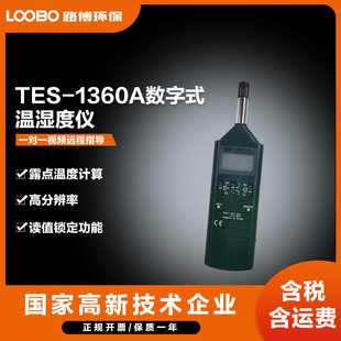 Digital Temperature and Humidity Meter Laboratory Quality Management Air Conditioning System Application Dual Display Temperature and Humidity Meter
