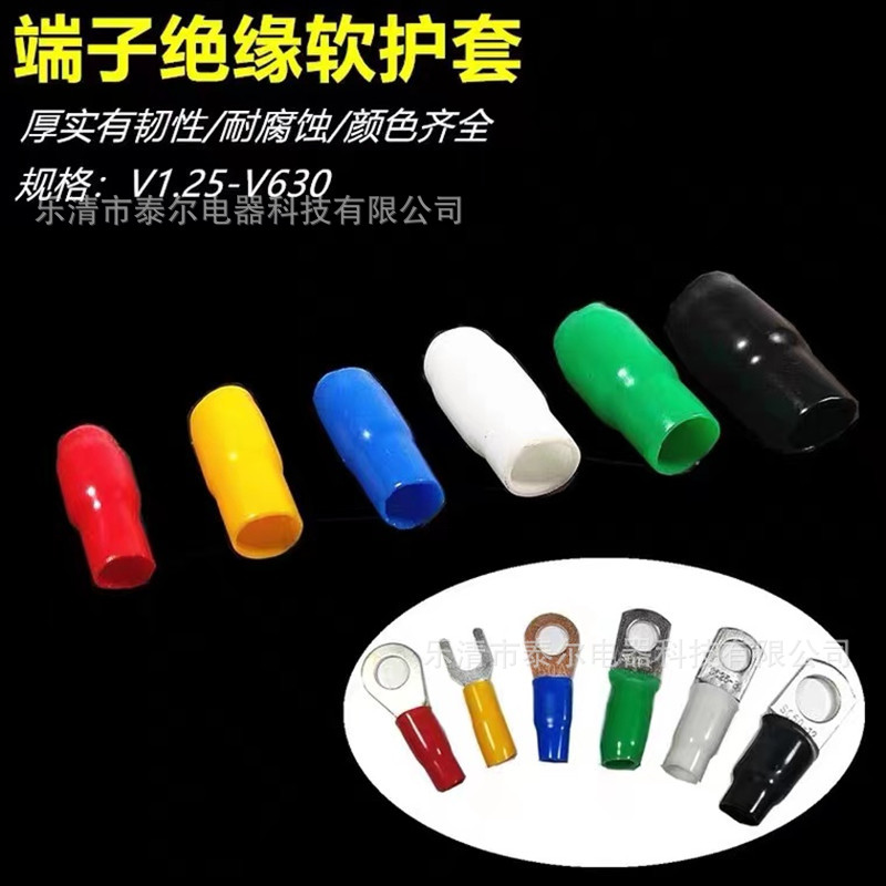 供应色套/绝缘套管/电缆护套/V系列绝缘护套 色套 冷压端子绝缘套