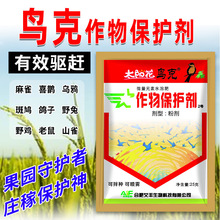 驱鸟剂粉剂拌种驱鸟剂驱赶麻雀喜鹊老鼠保护梨树西瓜果树保护剂