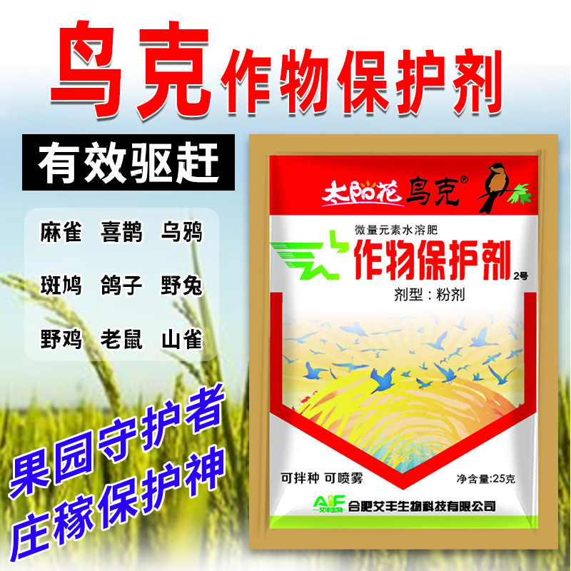 驱鸟剂粉剂拌种驱鸟剂驱赶麻雀喜鹊老鼠保护梨树西瓜果树保护剂