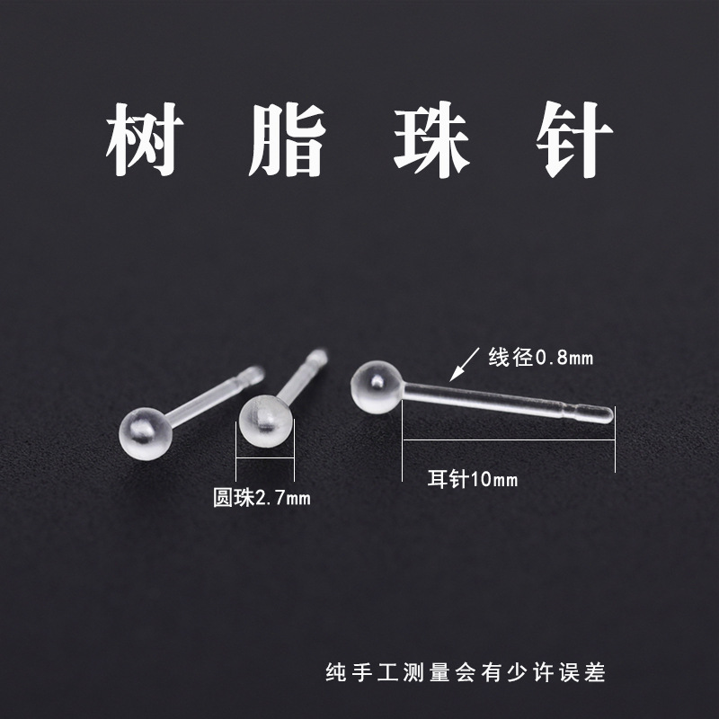 树脂珠针 (4).jpg