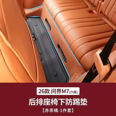 Chair back anti-kick pad — Protection Pads, Rear Seat Anti-Kick Covers - 26-models-of-wenjie-m7-6-seats-anti-kick-pad-under-the-seat-red-tea-orange