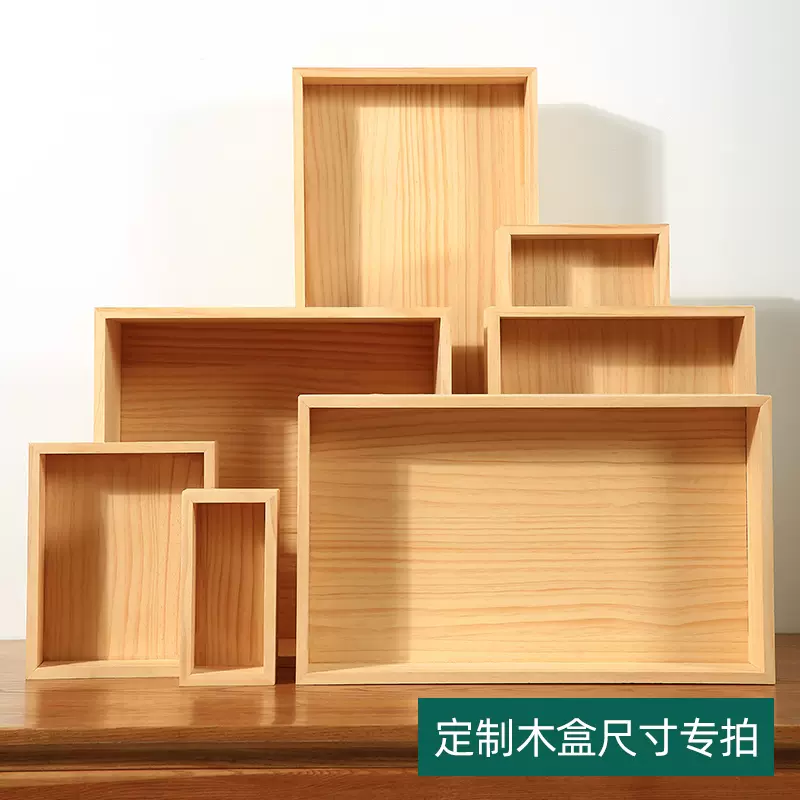 木盒木质抽屉茶几箱桌面收纳盒箱无盖带盖实木大木箱尺寸做