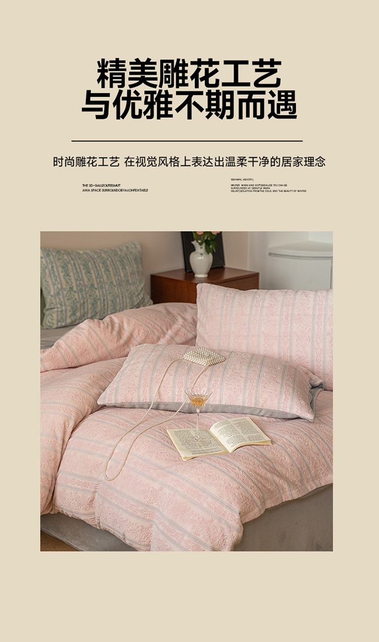 复制_秋冬加厚保暖牛奶绒床上四件套法式高级雕花.jpg