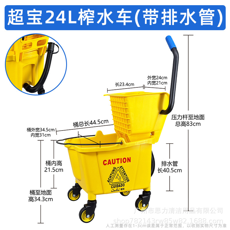 Chaobao 24L 워터 스퀴저 (배수관 포함)