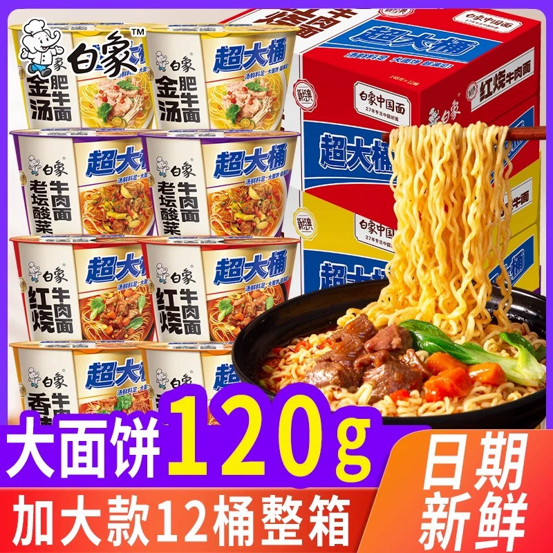 Лапша быстрого приготовления белого слона в бочках с негабаритной классической лапшой быстрого приготовления