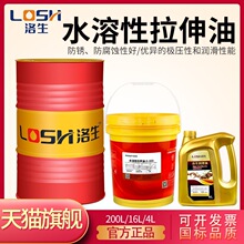 洛生水溶性拉伸油不锈钢拉伸油铁铝金属冲压拉伸油挥发性拉伸油