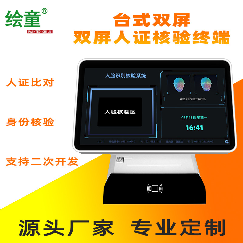 自动智能人脸识别测温比对访客机外壳酒店双屏人证核验一体机终端